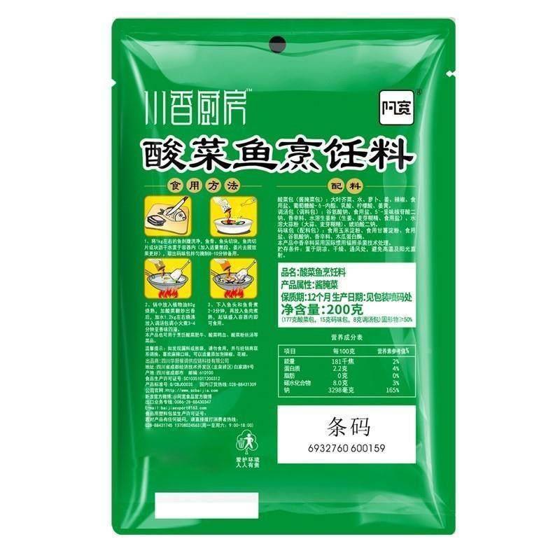 新百四家腌鱼调料料老滩酸汤水煮鱼调包正宗川家庭火锅底料