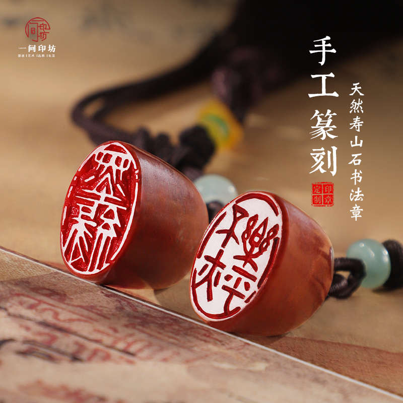 手工篆刻印章定制姓名字寿山石随形印章书法国画藏书盖章成品闲章