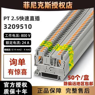 线端子台3209510快速插拔式 接线 phoe 盒菲尼克斯PT2.5直通式 50个