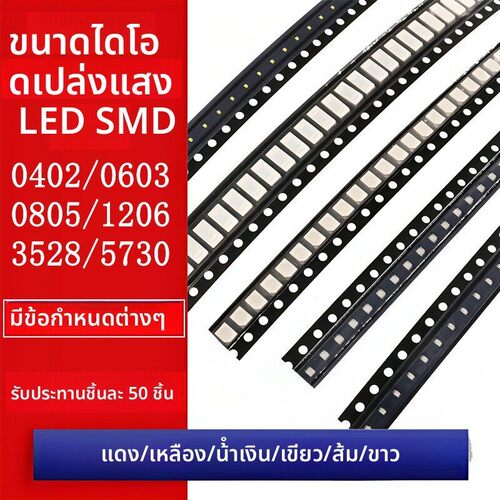 LED灯珠0402 0603 0805 1206 3528 5730 发光二极管 红黄蓝绿白色