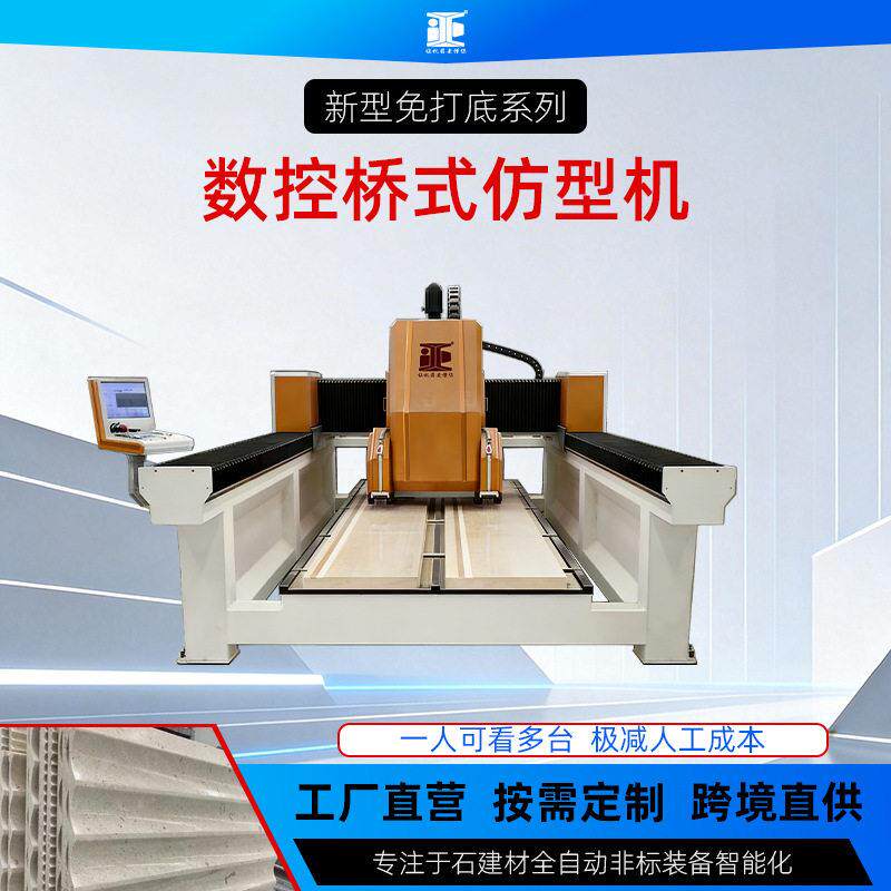 定制数控异形石材切割机械双刀桥式免打底仿型机艾正非标设备厂