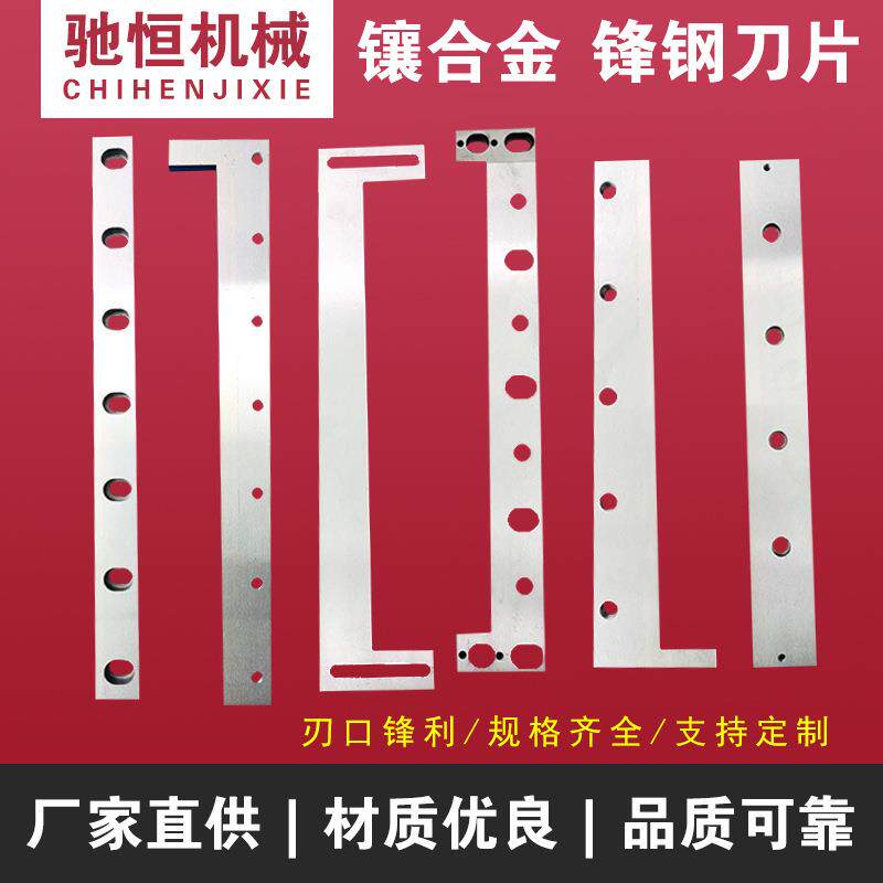镶合金切纸刀电脑横切刀螺旋切刀裁切刀热切刀甩刀厚纸长切刀