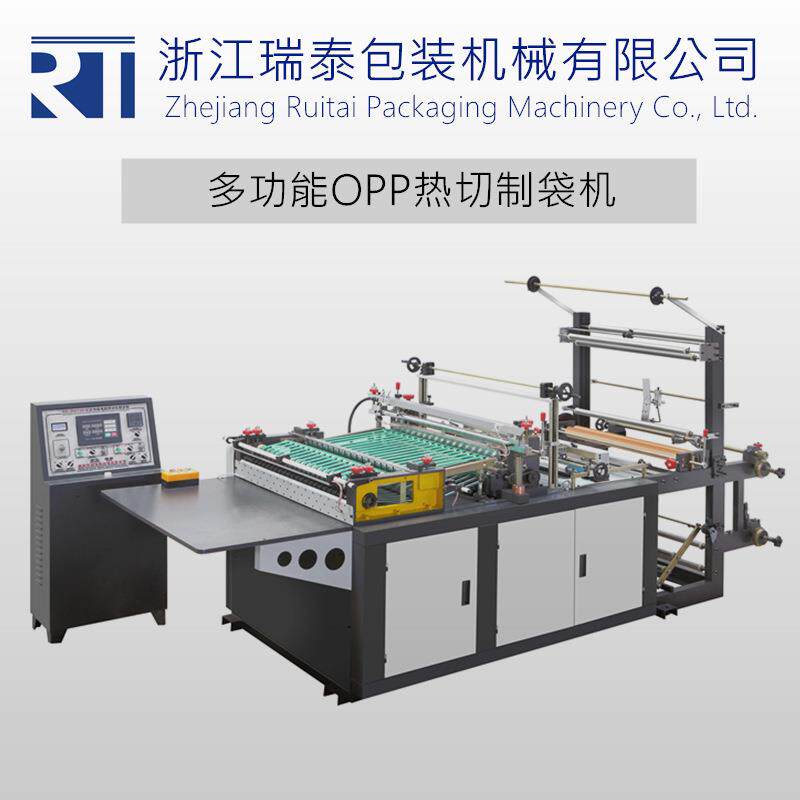 瑞安机械高速BOPP热切制袋机专业软膜塑料袋热封制袋机厂家