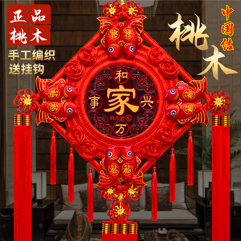 中国结挂件镇宅客厅大号桃木福字玄关乔迁平安结高档新年装饰壁挂