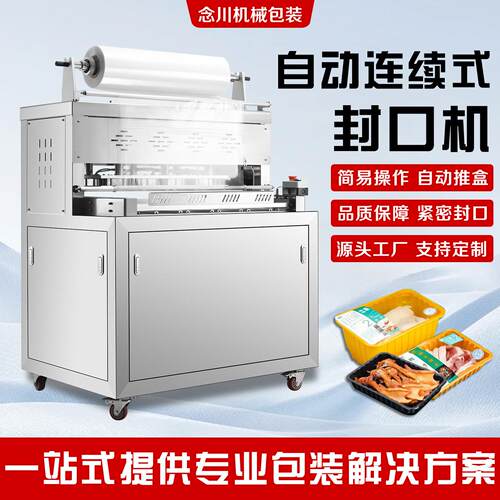 连续式充氧包装机冲氮气适牛羊肉水果蔬海鲜家禽梭子蟹覆膜包装机
