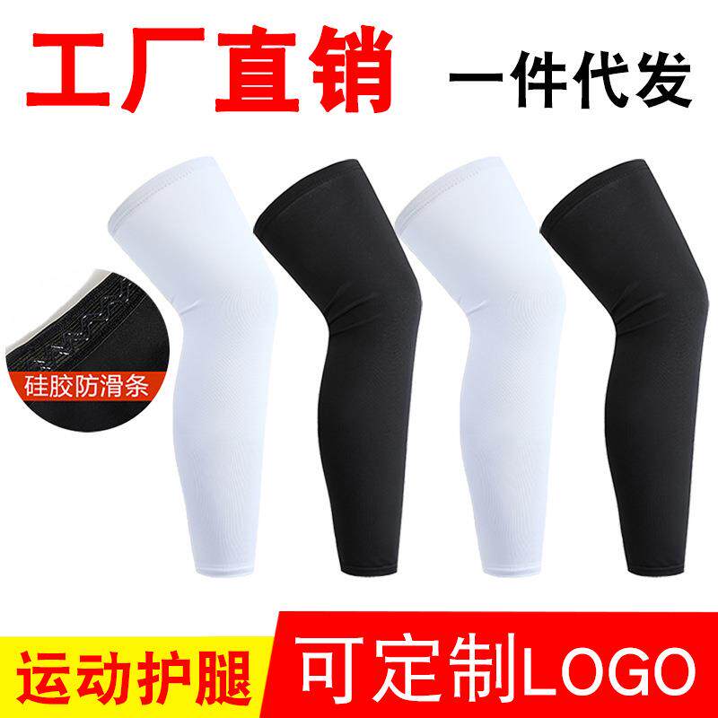 篮球护腿护膝加长透气莱卡防晒腿套跑步骑行弹力速干压缩运动护具