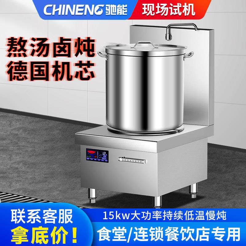 商用电磁炉8kw大功率电灶平面煲汤15kw卤肉低汤炉矮脚熬汤炉食堂