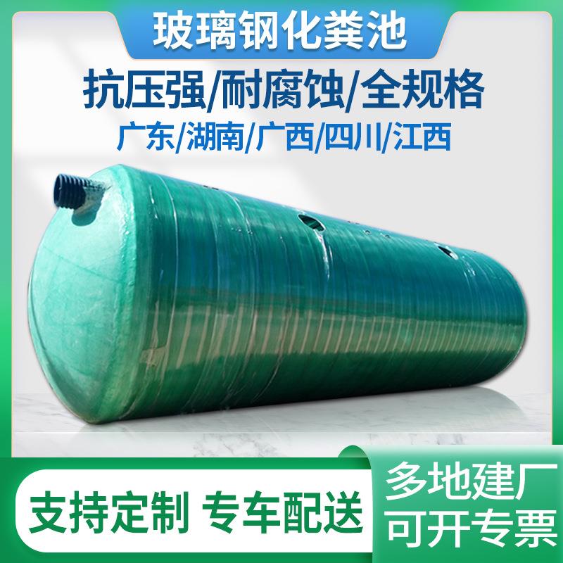 湖南广东玻璃钢化粪池地埋式沉淀蓄水池隔油池水箱池水分离耐腐蚀
