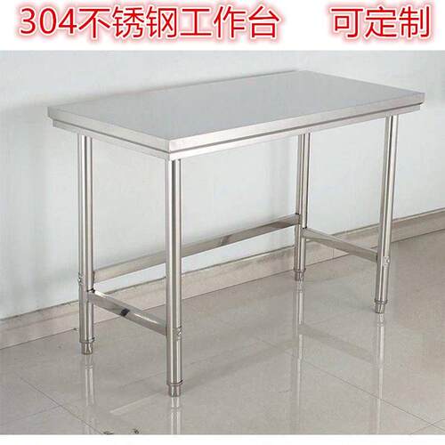 304加厚不锈钢工作台厨房单层家用商用操作打荷专用案板切菜桌子