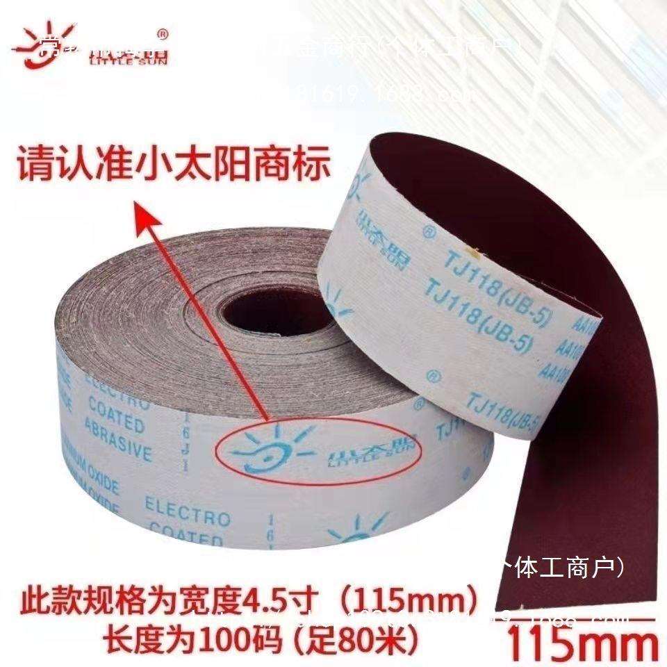 小太阳TJ103砂布卷手撕纱布卷油漆抛光4/4.5寸砂纸卷其它混合