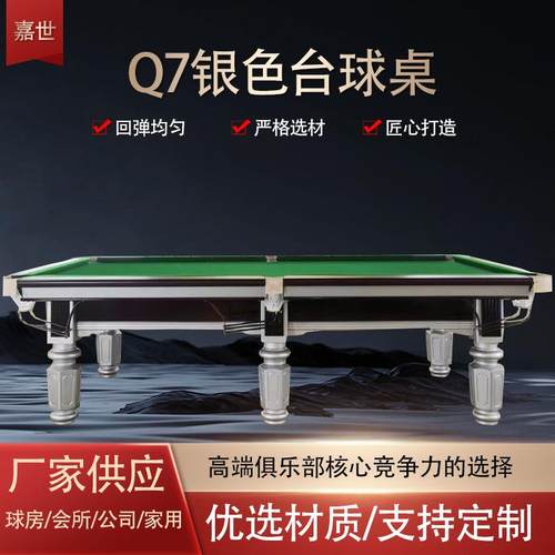 Q7银色家用商用台球桌商用家用俱乐部成人标准中式黑八桌球台
