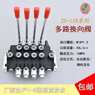 118系列多路换向阀液压分配器手动一至五联阀油缸液压阀厂家