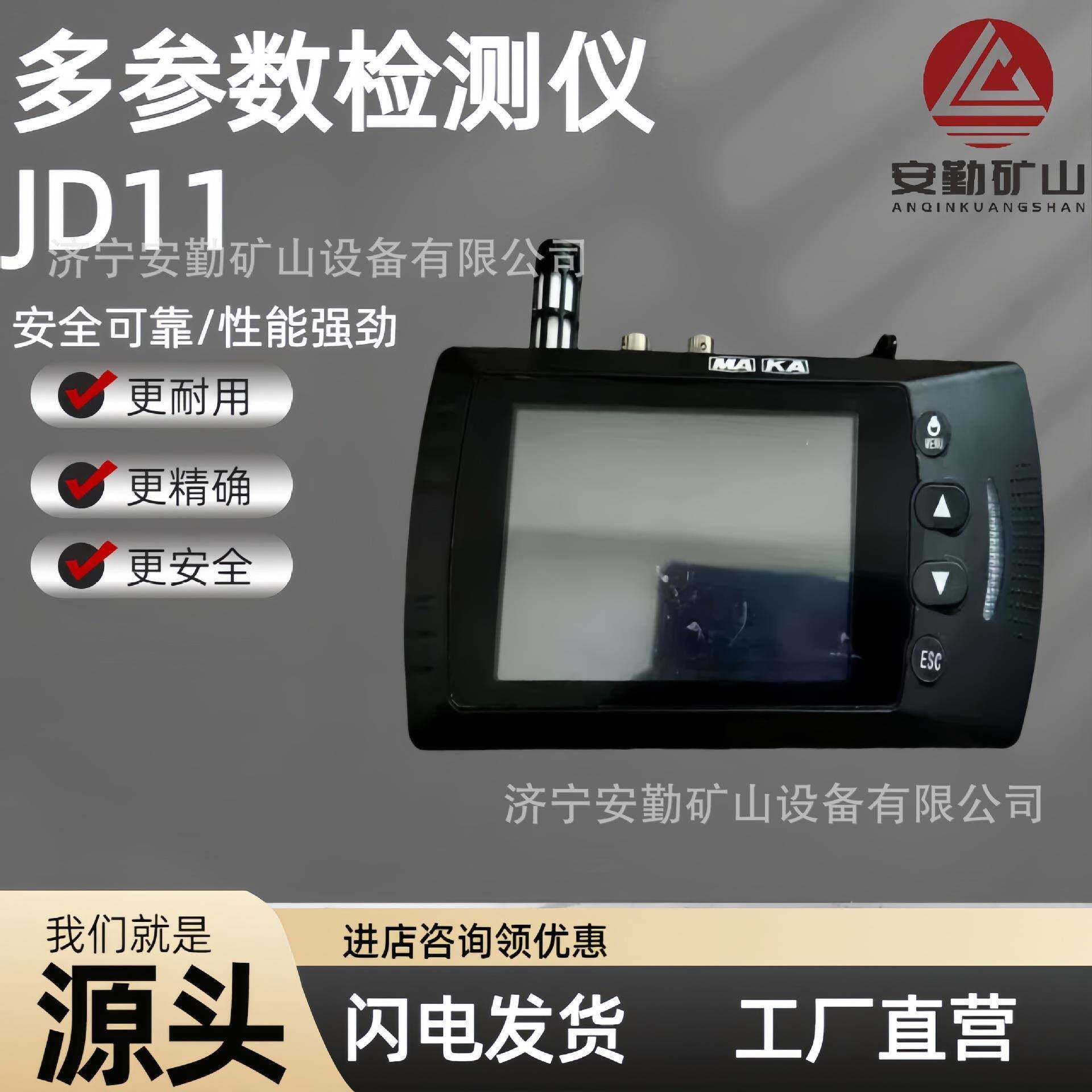 JD11多参数气体检测仪 矿用JD11多参数气体测定器 多参数检测仪