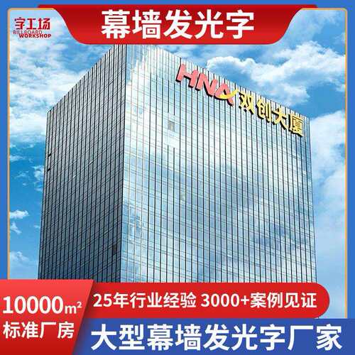 楼顶铝板冲孔字大厦标识logo字广告招牌玻璃幕墙制作高空发光字