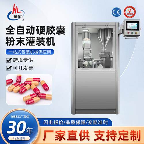 华勒精品高速全自动胶囊填充机 粉末胶囊灌粉机 药粉充填机