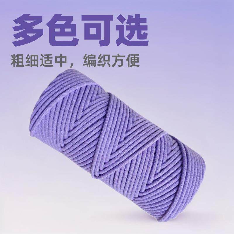 棉绳4mm彩色手工diy编织绳子包包收纳盒挂毯挂饰用粗棉线材料