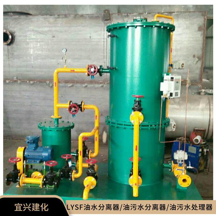 LYSF-1-2-5-10T/H油水分离器工业陆用油水分离器油污水处理设