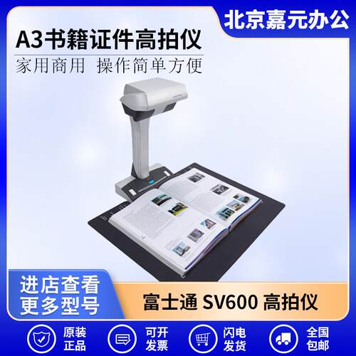 富士通SV600Fi400Fi600800R高拍仪成册书籍翻书免拆平板扫描仪