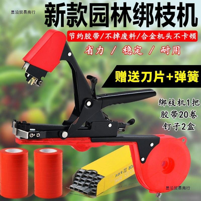 新款番茄西红柿绑枝机绑蔓苗器葡萄捆绑机辛苦胶带器黄瓜钉子