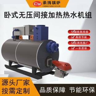 间接加热热水锅炉学校游泳馆供暖节能1.75MW150万大卡高炉煤气