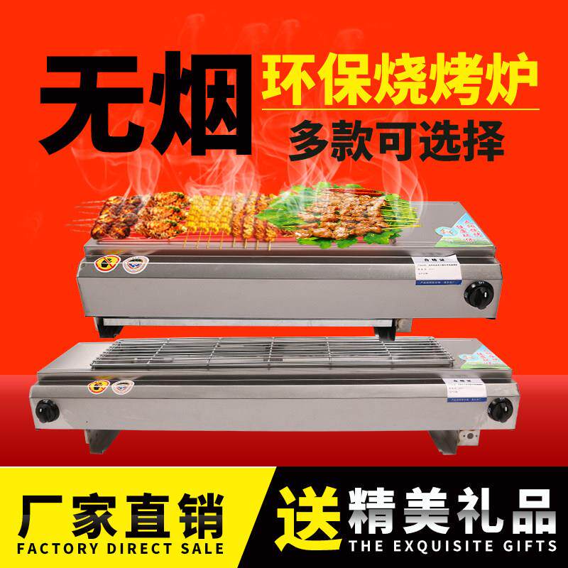 户外燃气瓦斯瓦斯液化气烧烤炉商用无烟烤面 面筋烤肉串机子摆摊