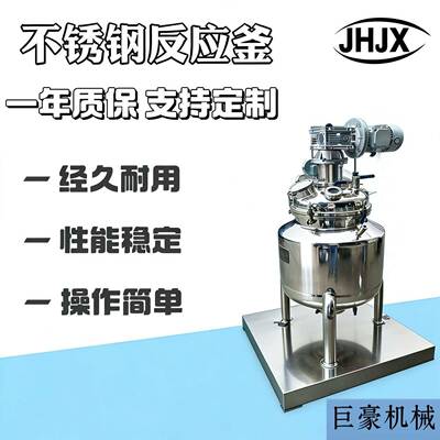 日化用品搅拌罐真空不饱和树脂反应釜蒸汽加热搅拌罐