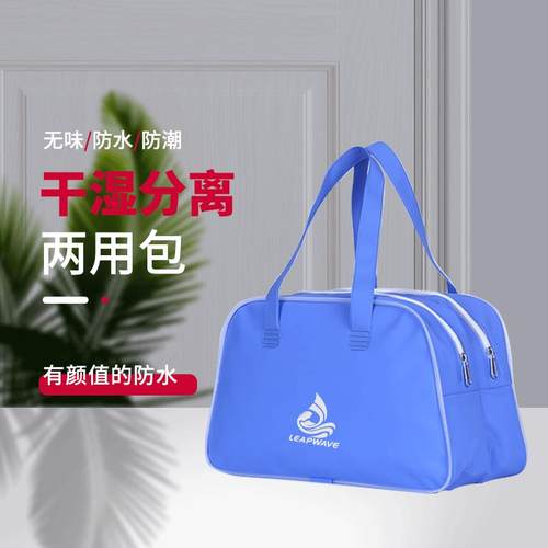 跃浪EVA干湿分离包游泳防水收纳包户外旅行健身包双拉手提沙滩包