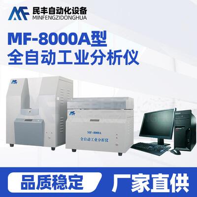 全水在线分析仪全自动工业分析仪灰分挥发分多功能实验室用