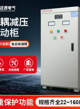 电机自耦降压自藕减压启动柜箱起动器190/225/260/320/400/450KW