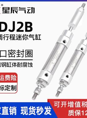 星辰气动CDJ2B16-30-20/10-45-30-XC8/175/150可调长行程迷你气缸