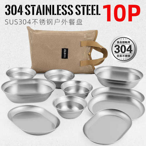 厂家直销CLS户外304不锈钢餐盘套装野营自驾游烧烤露营餐具10件套