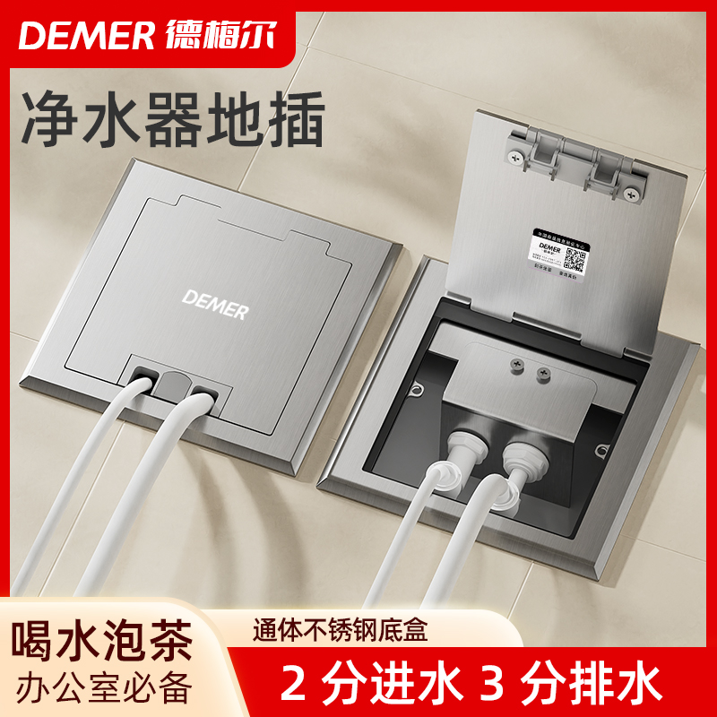 德梅尔全铜防水净水器管地插座隐藏式隐形地插喝茶茶桌排水口接水