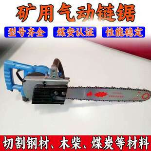 JQL-10/8000煤矿井下隔爆无火花手持式割煤机厂家矿用气动链条锯