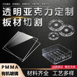 高透明压克力板CNC加工有机玻璃激光切割PMMA热弯塑料板雕刻加工
