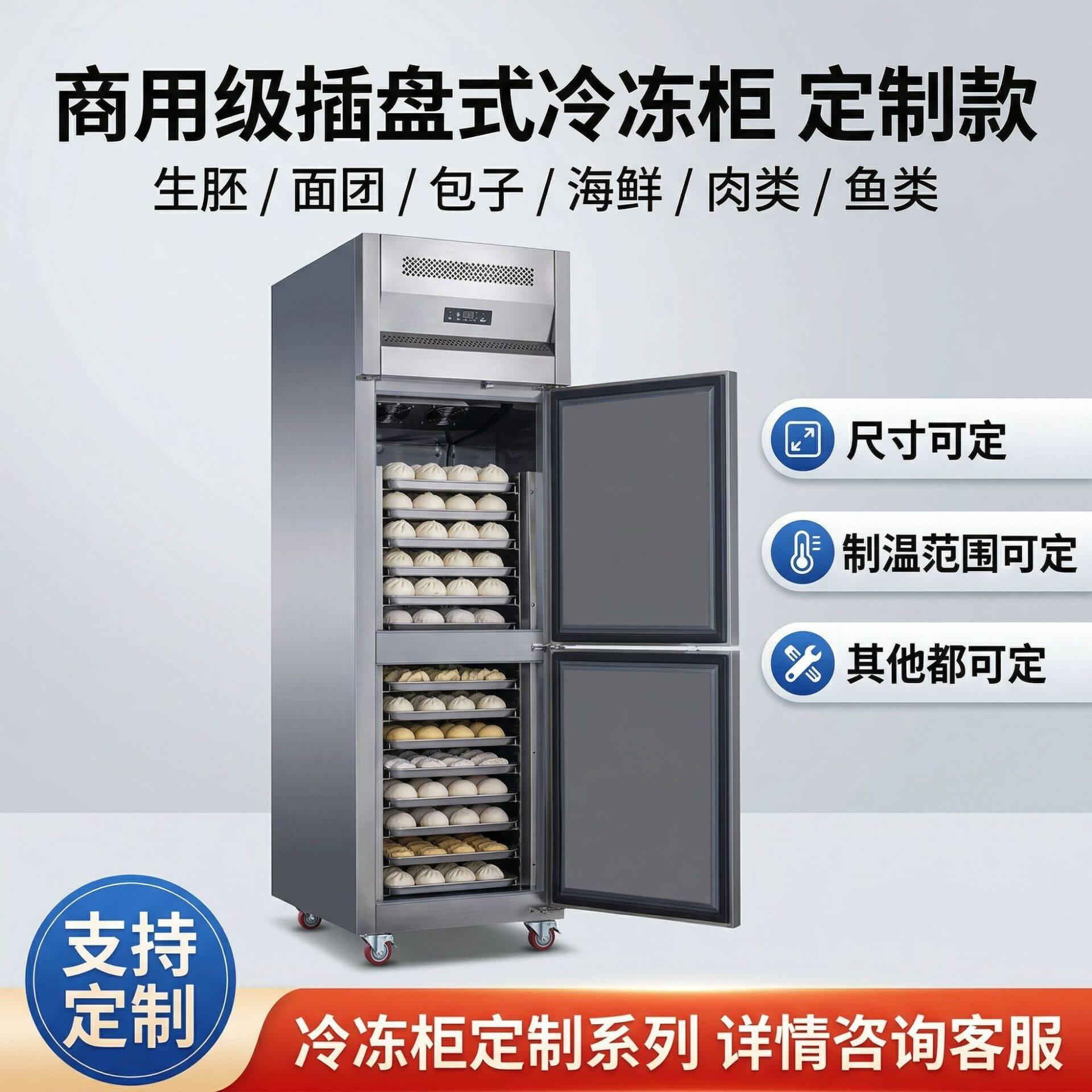 商用立式风冷插盘柜两门四门不锈钢烘焙面团冷藏冷冻保鲜冰柜
