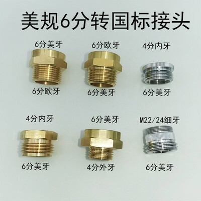 黄铜4分转6分美牙转国标螺纹接头NH3/4转1/2美制GHT花园管适配器