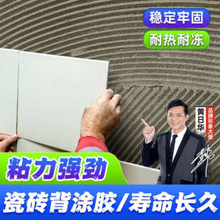 莱仕德强力粘合大重瓷砖背涂胶玻化墙砖粘接剂装修防掉砖背涂胶泥