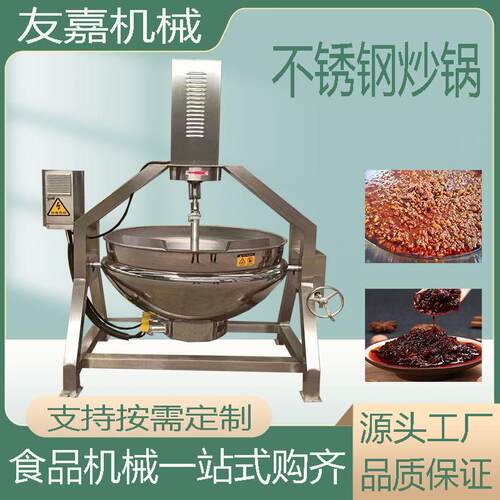 全自动行星炒锅火锅底料豆沙馅花生酱辣子鸡辣椒酱炒制锅电加热