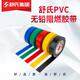 无铅电线防水舒电气绝缘胶带pvc红白阻胶布黄电工电黑色大卷氏