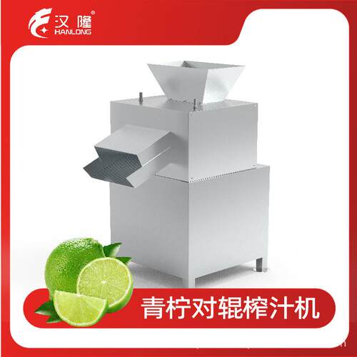 不锈钢工业青柠对辊榨汁机水果专用全自动百香果鲜橙果蔬榨汁设备