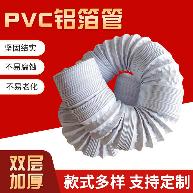 加厚pvc铝箔复合管 双层伸缩软管厨房吸抽油烟机排烟管铝箔通风管
