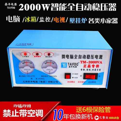包邮全自动电脑电视监控冰箱专用稳升降压器全自动稳压器2000W