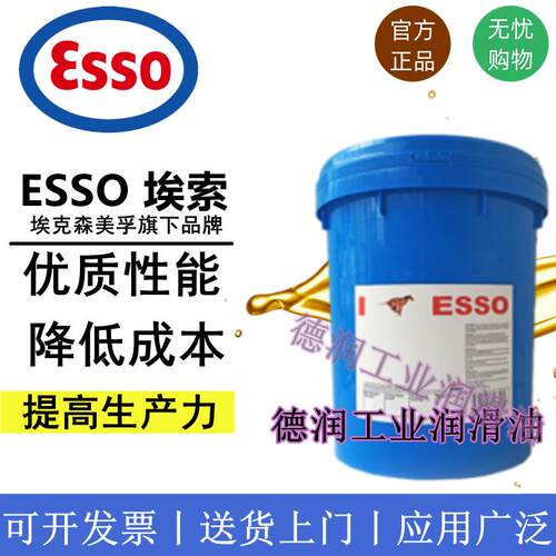 埃索液压油ESSO力图NUTO H32 H46 H68 H100号抗磨液压油大桶208L