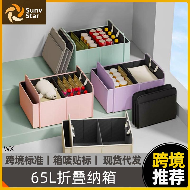 收纳箱车载尾箱大容量折叠箱家用车用自驾游后备箱65L储物箱