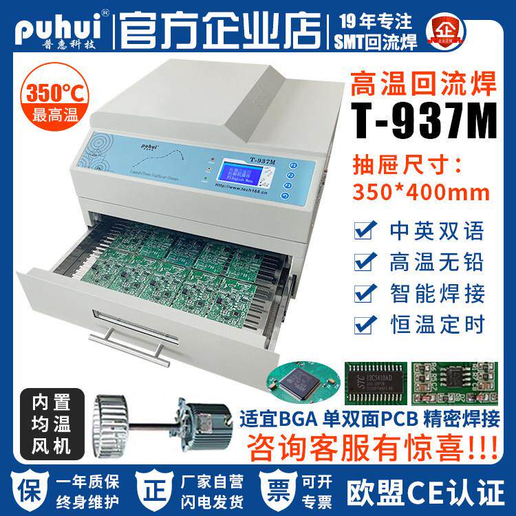普惠回流焊T937高温无铅红外热风T937M贴片焊机双面板BGA回流焊炉