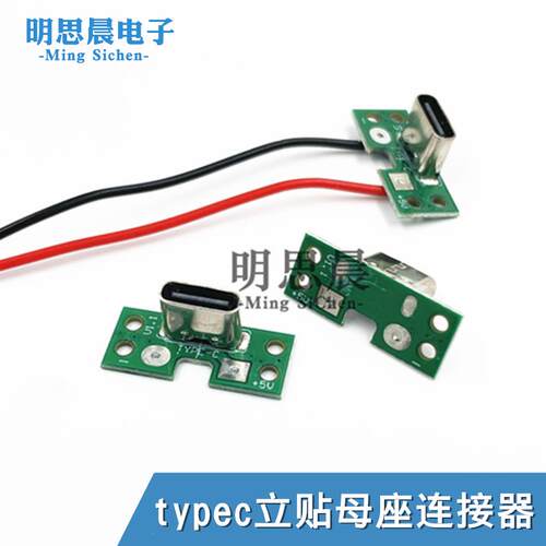 TYPEC充电母座线立式 小夜灯台灯充电头改装6P立贴测试板带端子
