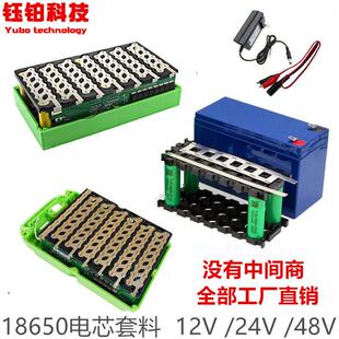 12V18650锂电池外壳套装免焊接48V电池盒3串7并保护板带支架镍片
