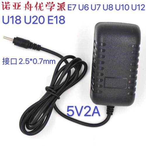 适用诺亚舟优学派E7 U6 U7 U8 U10 U12 U18 U20学习机平板充电器