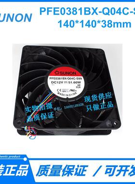 原装SUNON PFE0381BX-Q04C-S99 14038 12V 51.60W 大风量风扇14CM