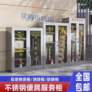 不锈钢应急物资器材柜便民服务柜社区工厂企业防爆柜社区物业室内